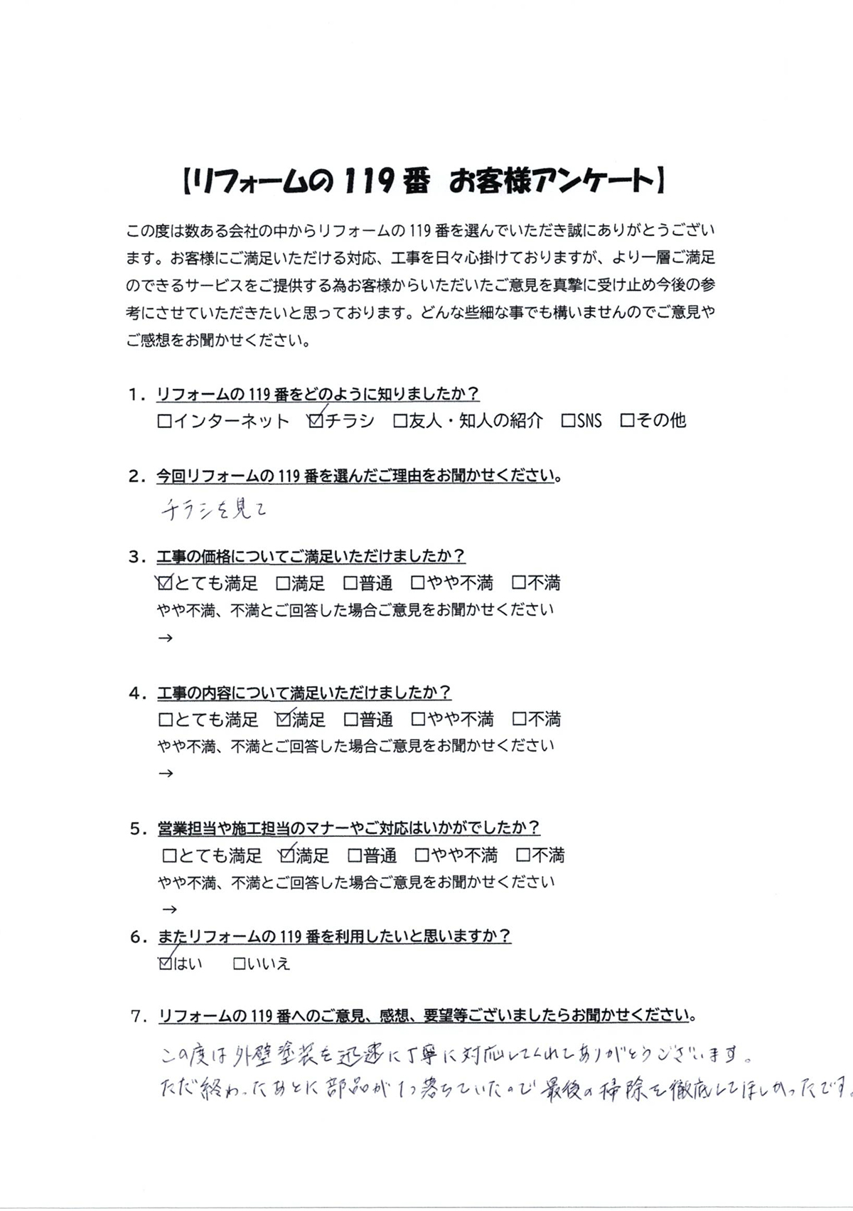 お客様の声01