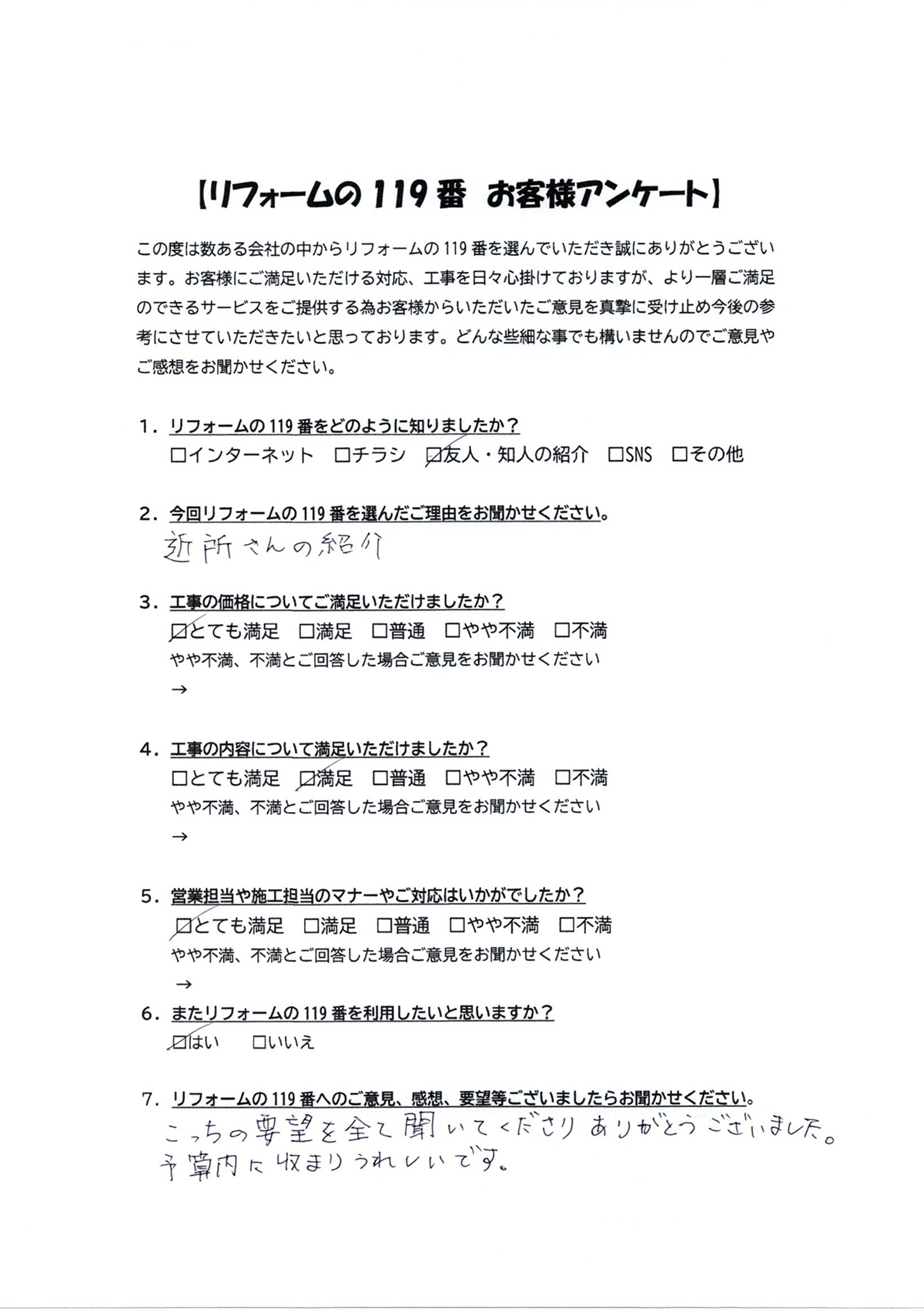 お客様の声03