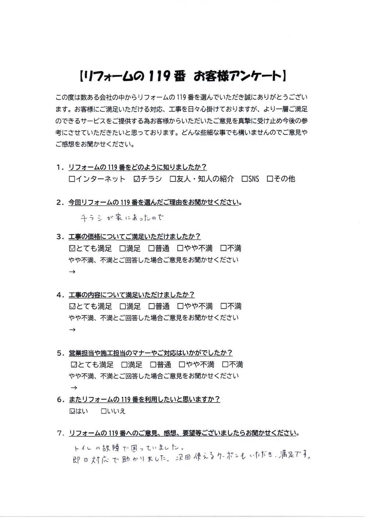 お客様の声04