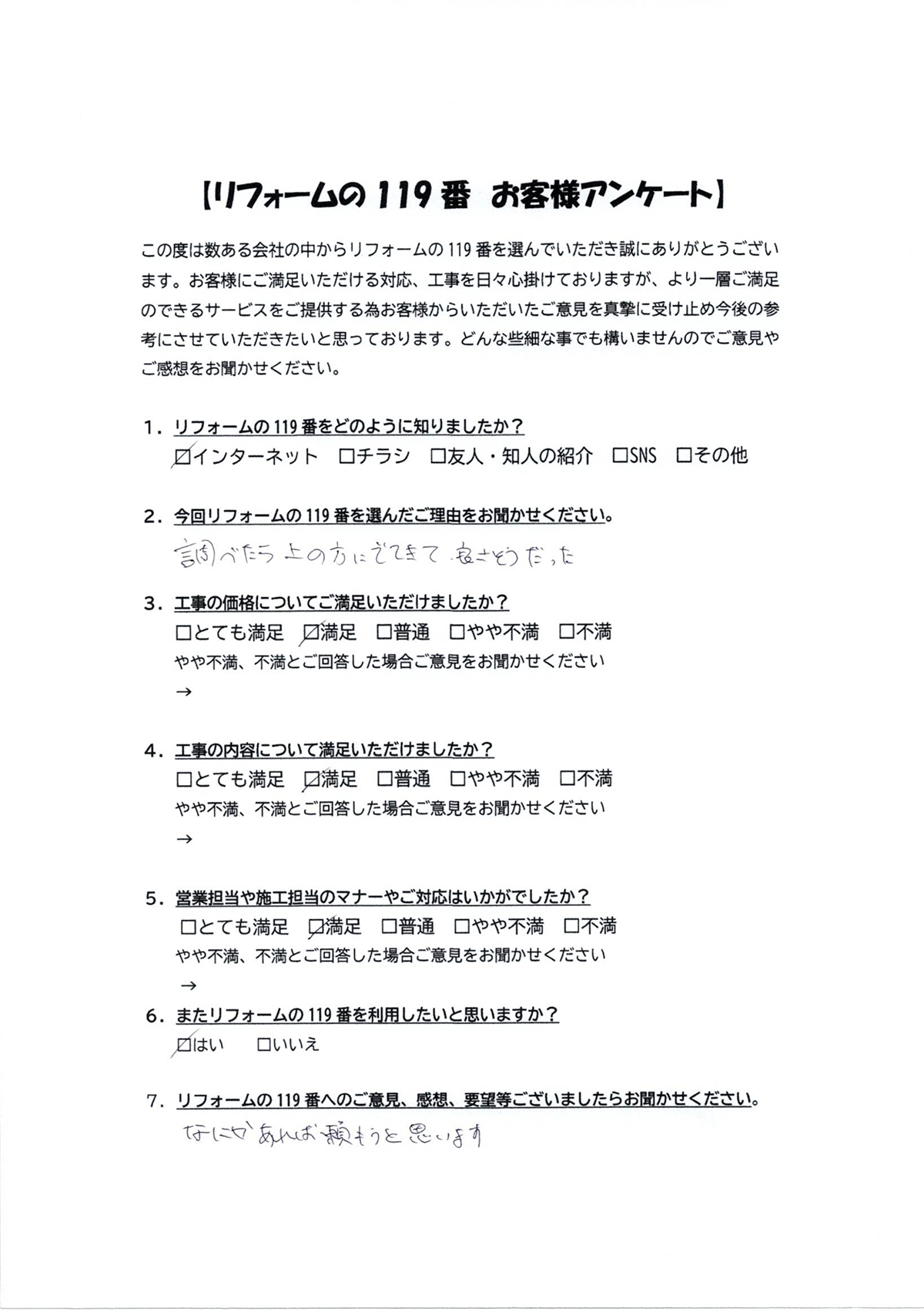 お客様の声06