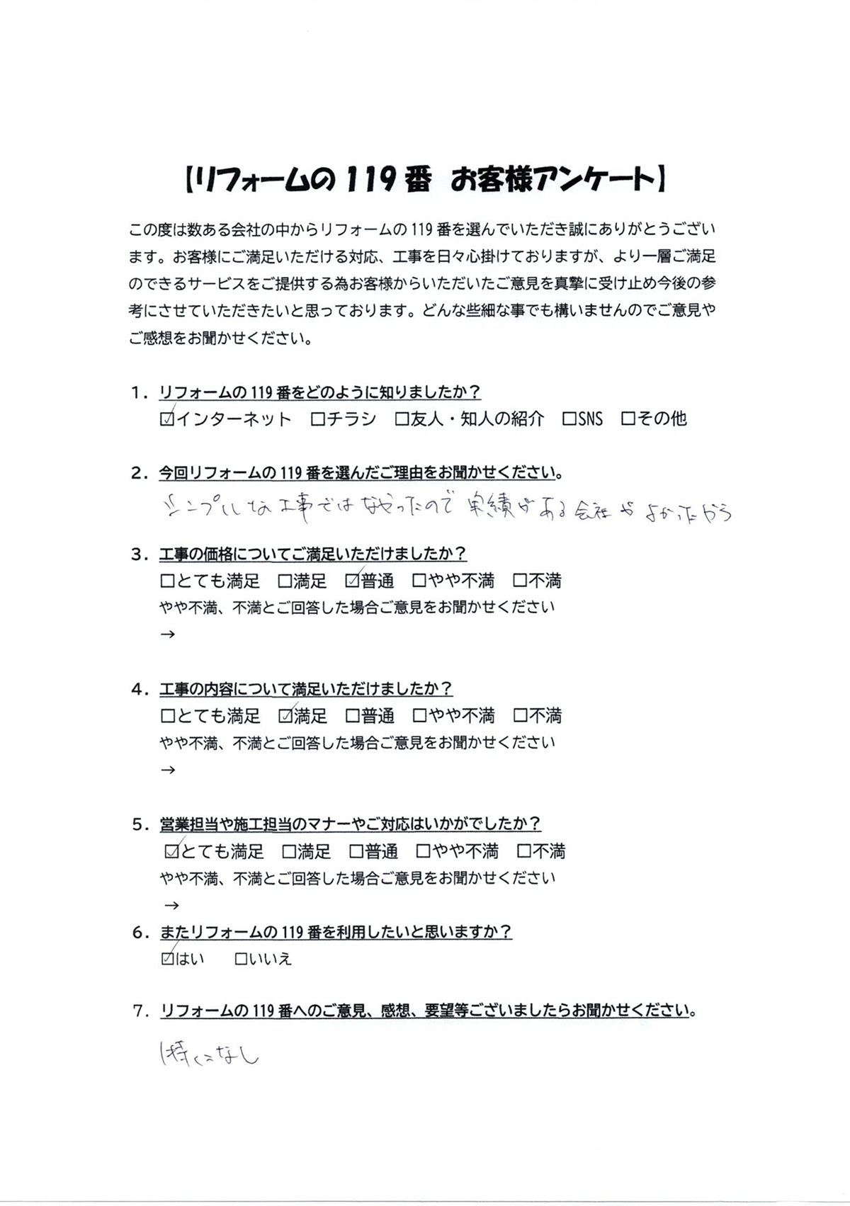 お客様の声07