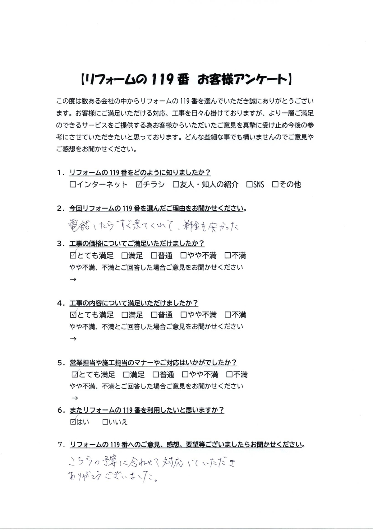 お客様の声08