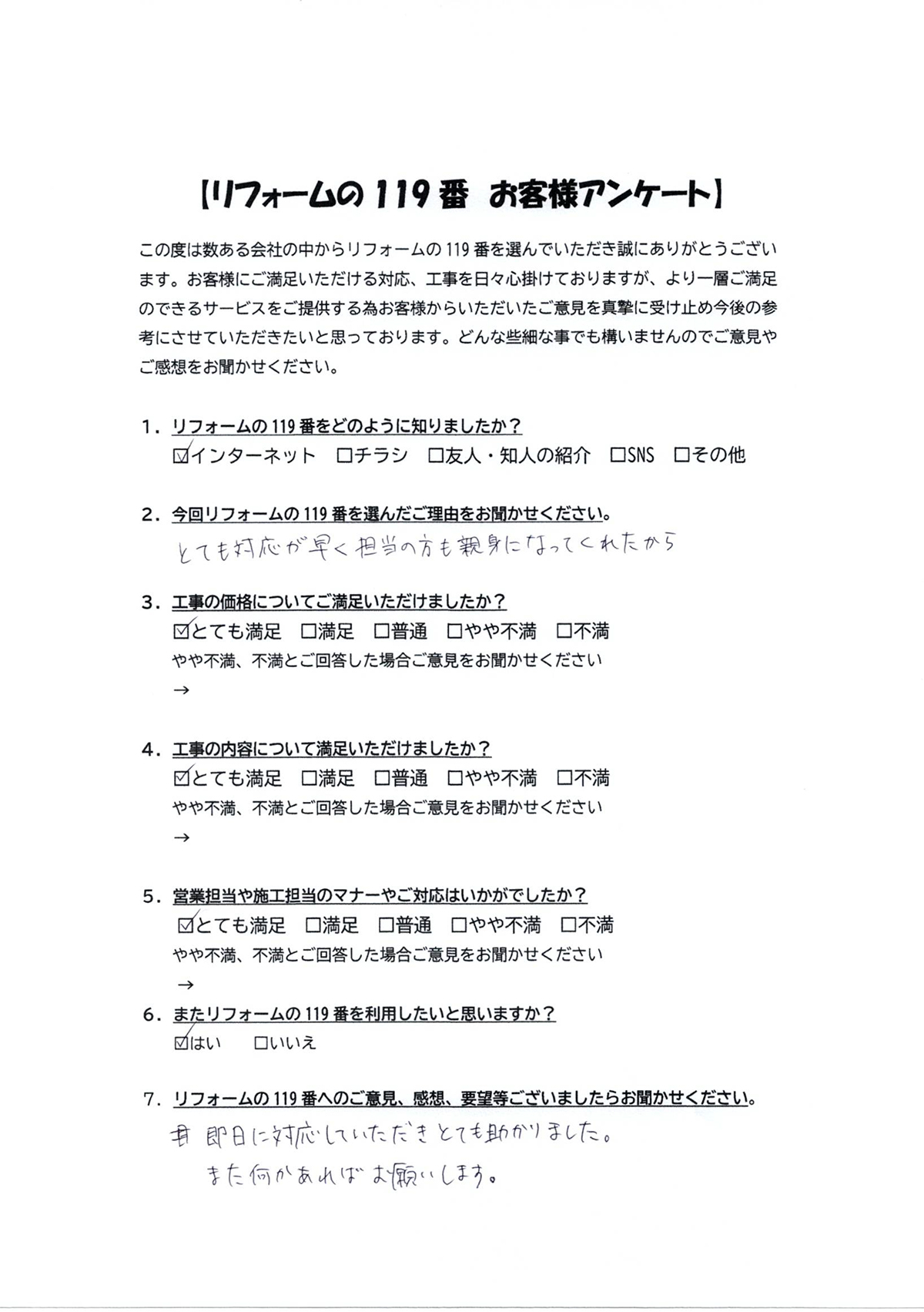 お客様の声09