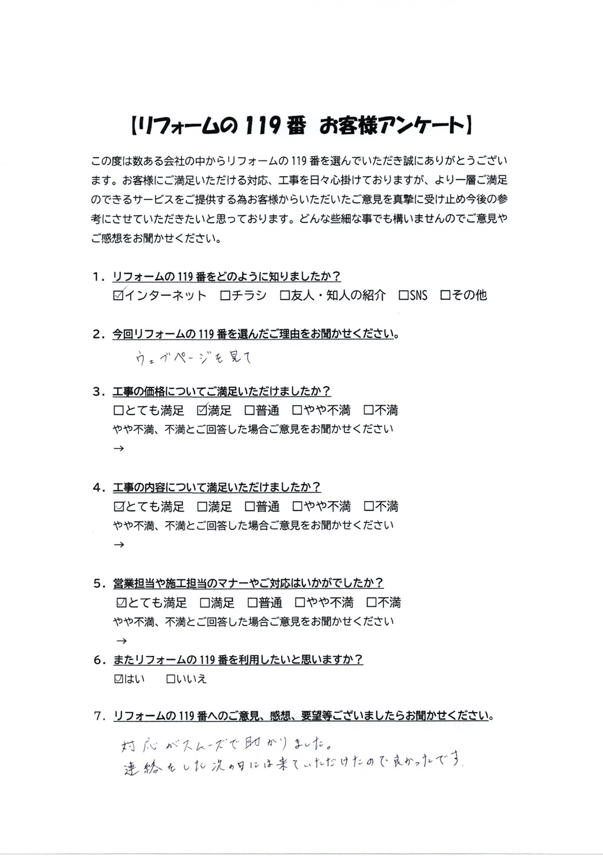 お客様の声10