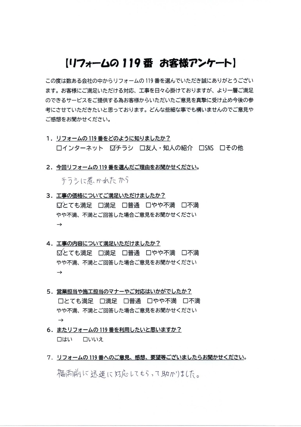 お客様の声11