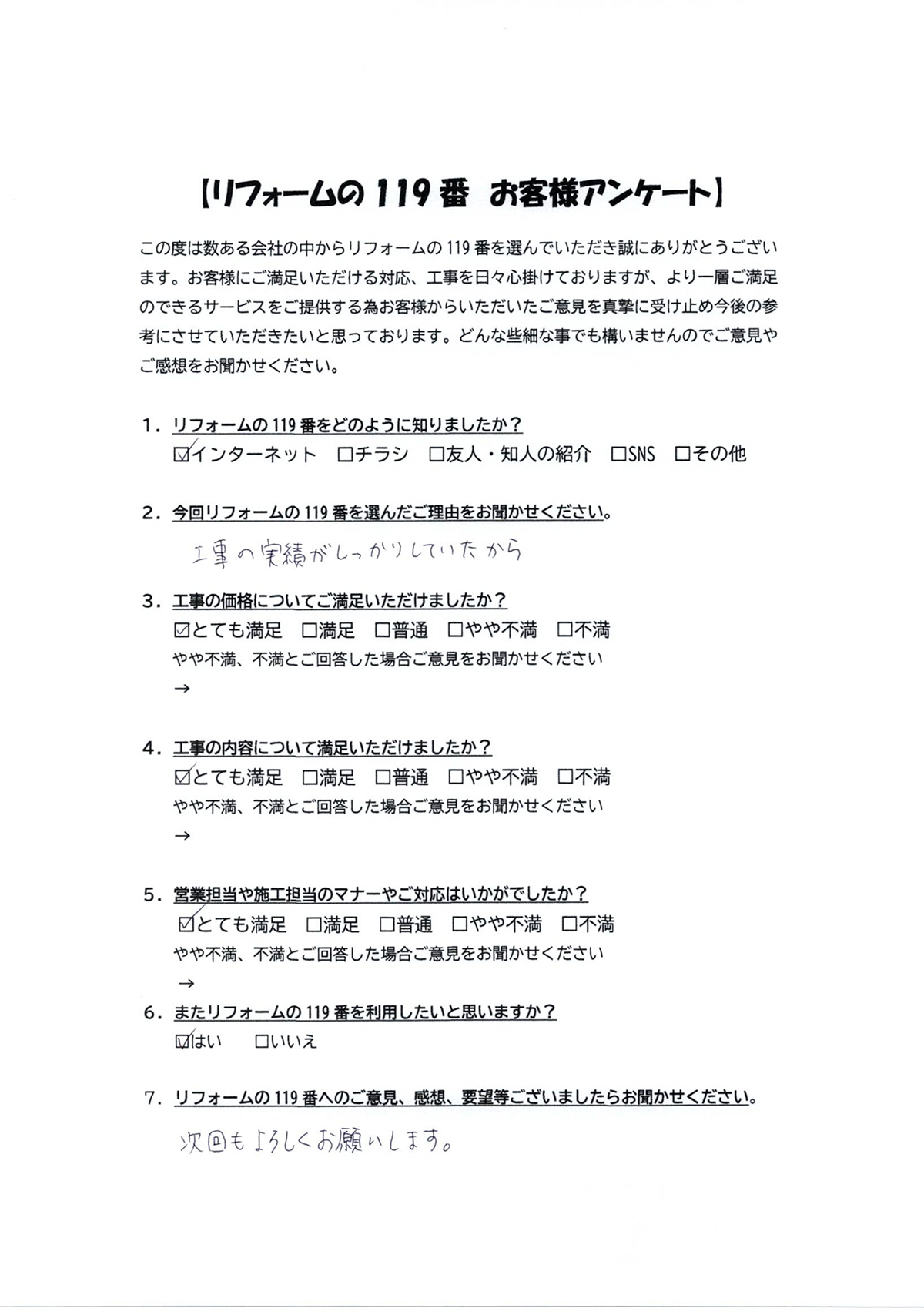 お客様の声12